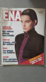 Περιοδικό Ένα τεύχος 2 (8 Ιανουαρίου 1987)