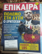 Επίκαιρα 350