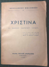 Χριστίνα