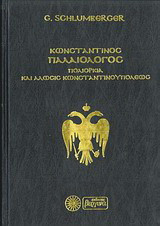 Κωνσταντίνος Παλαιολόγος: Πολιορκία και άλωσις της Κωνσταντινουπόλεως