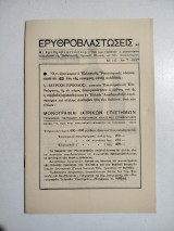 Ερυθροβλαστώσεις