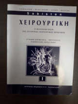 Χειρουργική