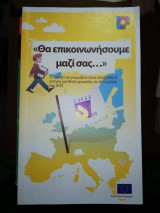 «Θα επικοινωνήσουμε μαζι σας…»