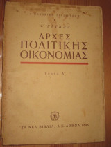 Αρχές Πολιτικής Οικονομίας.τομος.α
