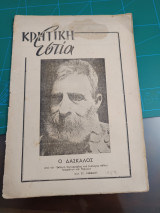 Κρητική Εστία 1953 - Τεύχος 37