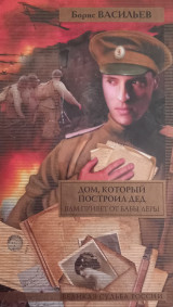 Дом, который построил дед