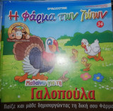 Η Φάρμα των Ζώων: Μαθαίνω για τη Γαλοπούλα