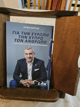 Γα την Ευρώπη, την Κύπρο, τον άνθρωπο