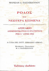 Ρόδος και νεώτερα κείμενα 2