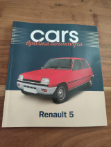 Cars θρυλικά αυτοκίνητα Renault 5