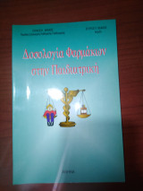 Δοσολογία φαρμάκων στην παιδιατρική