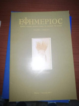 Εφημέριος, έτος 66ο, τεύχος 3