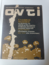 Αντί τεύχος 17