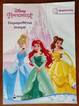 Disney Πριγκίπισσα - Παραμυθένια όνειρα