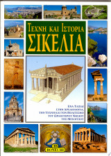 Sicilia. Ediz. greca