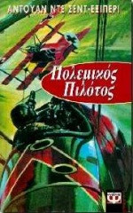 Πολεμικός πιλότος