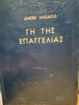 Γη της Επαγγελίας