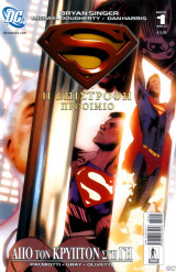 Superman Η επιστροφή προοίμιο #1