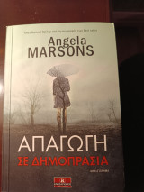 Απαγωγή σε δημοπρασία