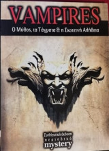 Vampires-ο μύθος,τα τάγματα 7 η σκοτεινή αλήθεια