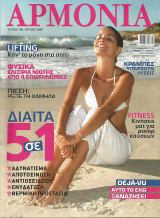 Αρμονία - Τεύχος 108 - Ιούλιος 2009