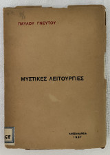 Μυστικές Λειτουργίες