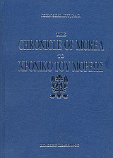The chronicle of Morea