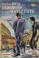 Ζαν Ζακ Ρουσώ Κοινωνική Ανισότητα, Μετάφραση - Σχόλια Στάθης Πρωταίος, σελ 166