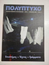 Πολύπτυχο τεύχος 2
