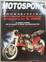 Motosport τεύχος 206