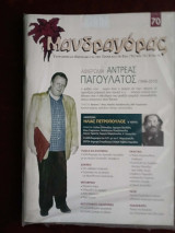 Μανδραγόρας τεύχος 70 αφιερωμα Ανδρεας Παγουλατος