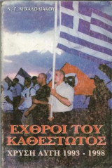 Εχθροί του καθεστώτος
