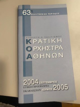 Κρατική Ορχήστρα Αθηνών Πρόγραμμα Καλλιτεχνικής Περιόδου 2004-2005