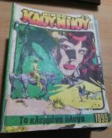 Μικρός Καουμπόυ #1099