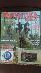 Αμυντικά Θέματα τεύχος 91