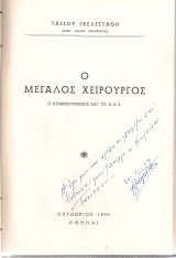 Ο μεγάλος χειρουργός, Ο κομμουνισμός και το Κ.Κ.Ε.