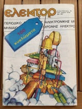 Ελεκτορ τεύχος 35/36