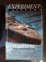 Γαιόραμα Experiment - Έτος 4ο - Τεύχος 22ο