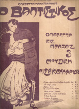 Ο βαπτιστικός