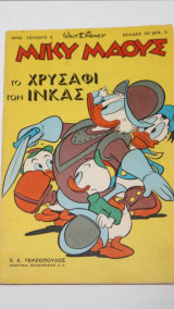 Μίκυ μαους τεύχος 3