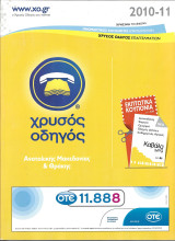 Χρυσός οδηγός Ανατολικής Μακεδονίας και Θράκης