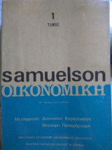 Οικονομική