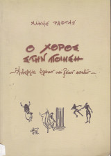 Ο χορός στην ποίηση