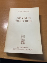 Λευκός θόρυβος