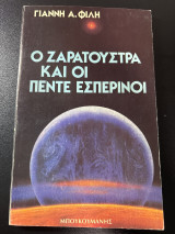 Ο Ζαρατούστρα και οι Πέντε Εσπερινοί