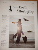 Ο Κόντε Σπουργίτης, τεύχος 001