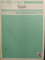 Ερημια