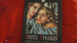 Έρωτες γυναικών