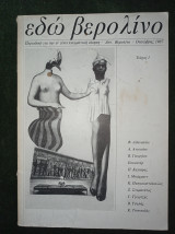 Εδώ βερολίνο - τεύχος 1 - Οκτώβρης 1987