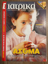 Ε Ιατρικά Tεύχος 70